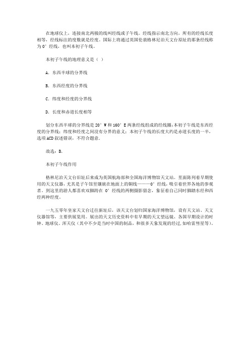 本初子午线的意义和作用是什么