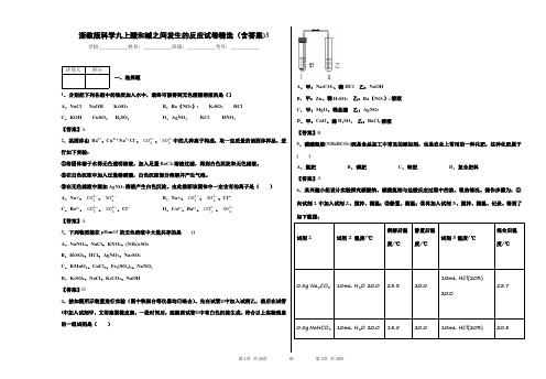 浙教版科学九上几种重要的盐试卷精选(含答案)3