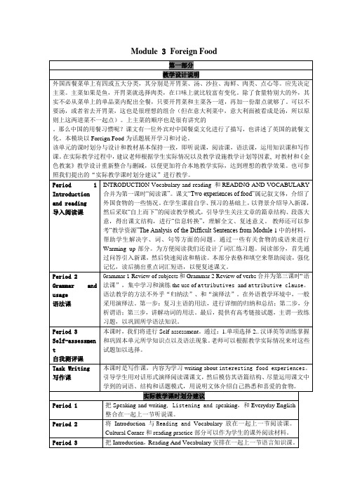Module 3 Foreign Food