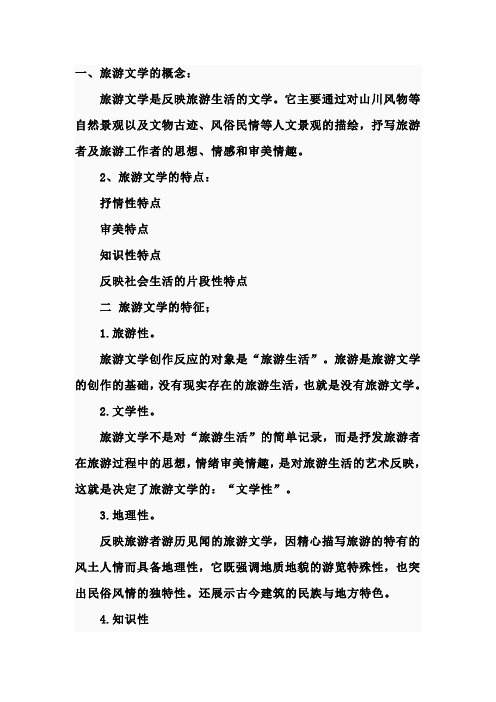 旅游文化