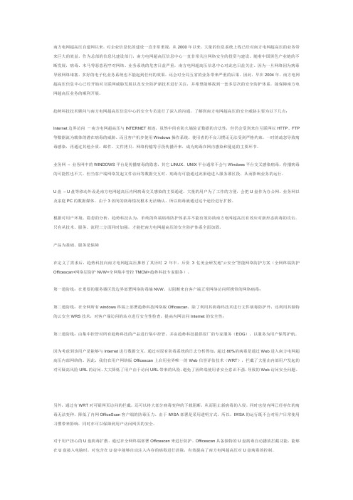 趋势科技防毒