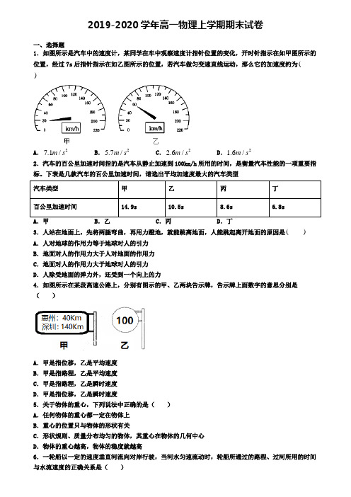 《试卷4份集锦》四川省遂宁市2022届物理高一(上)期末检测模拟试题
