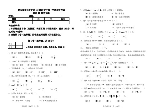 中职数学第2册三角函数及向量期中考试数学试题