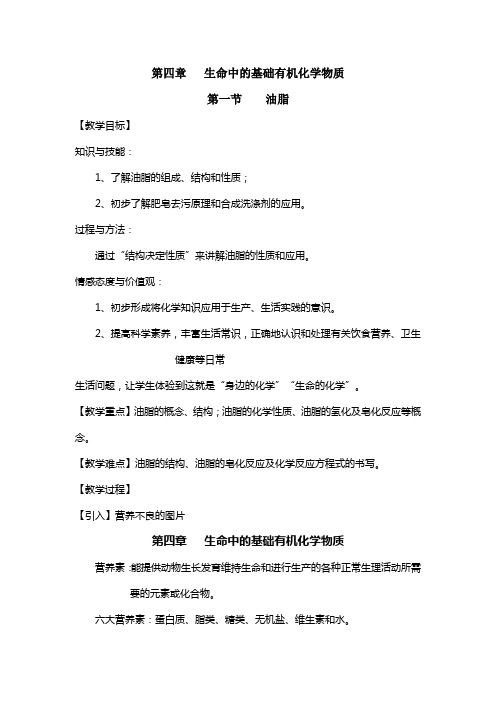 人教高中化学选修油脂教案