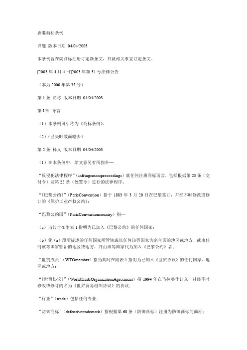 香港商标条例