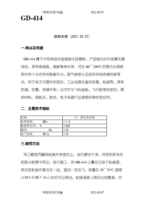 2021年GD414硅橡胶