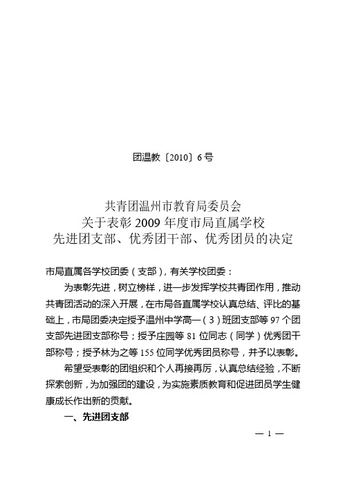 团温教20106号
