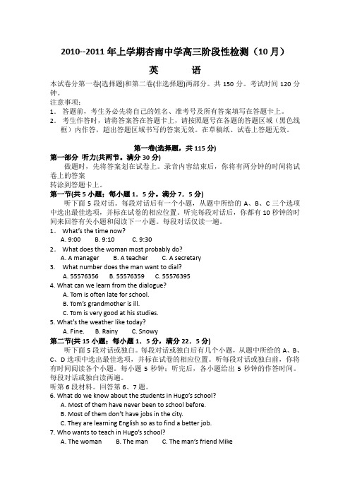 2011届高三英语上册10月月考试卷3