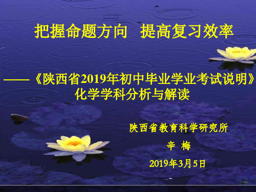 4-2016年中考说明解读