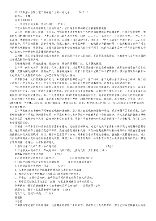 上海理工大学附属中学高三上学期第一次月考语文试卷 Word版含答案.pdf