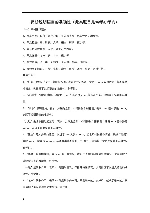 赏析说明语言的准确性