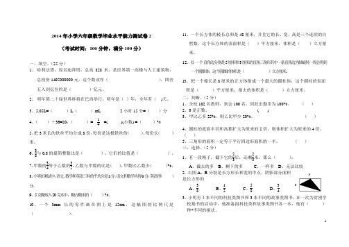 2015年人教版小学六年级数学毕业水平能力测试卷及答案