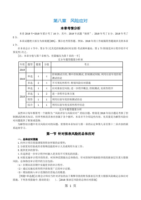 CPA《审计》第八章风险应对共14页