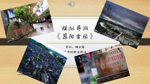 恩阳古镇 旅游介绍