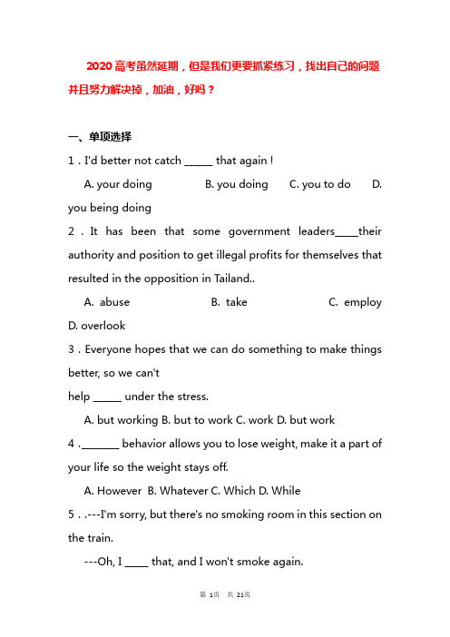 2020年高考英语模拟预测试卷含答案
