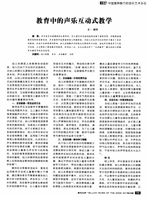 教育中的声乐互动式教学