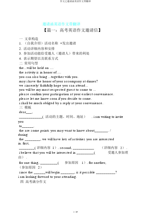 作文之邀请函英语作文带翻译