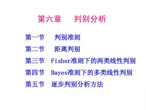 数学地质系列______5判别分析