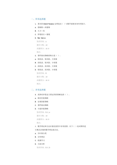 C14070量化投资基础知识课100分答案