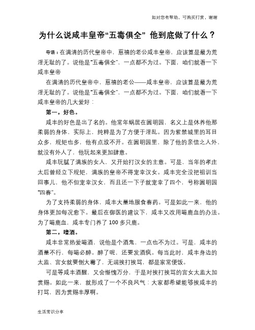 历史趣谈：为什么说咸丰皇帝“五毒俱全” 他到底做了什么？