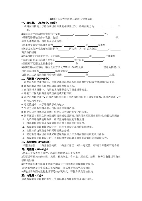 08、09年路面复试真题
