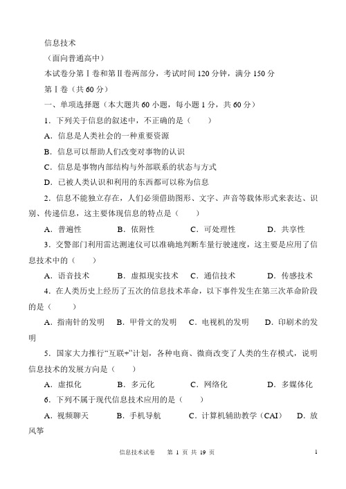 2016-2017学年高三高职单招班上学期期中考信息技术试卷