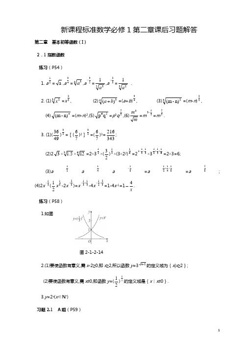 高一必修1数学第二章课后习题共十页
