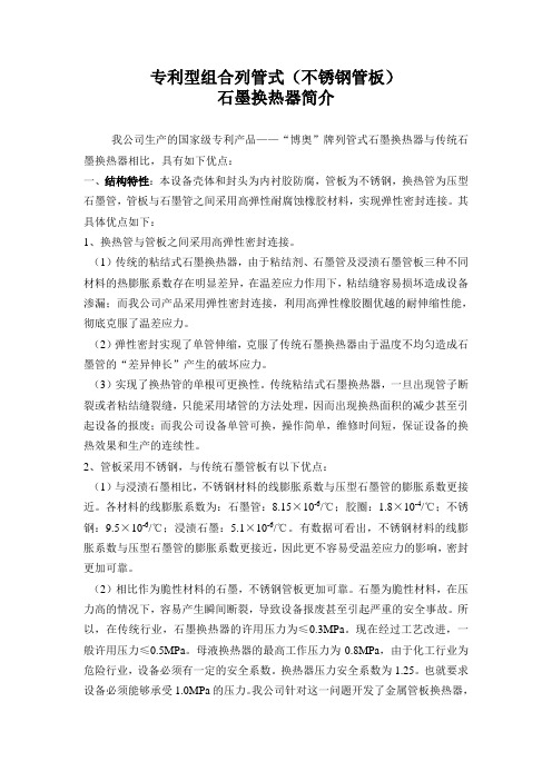 青岛博奥石墨换热器简介
