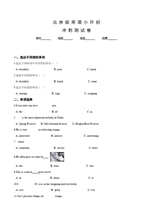 北京版小升初英语试卷含答案