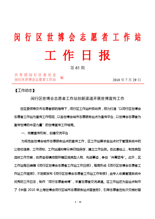 闵行区世博会志愿者工作站