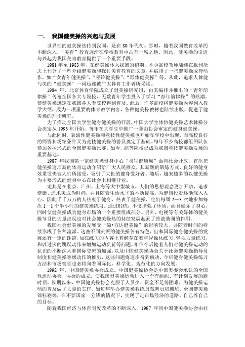 健美操的起源、对人体的益处