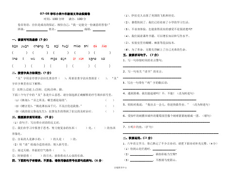 08年小学六年级语文毕业检测卷