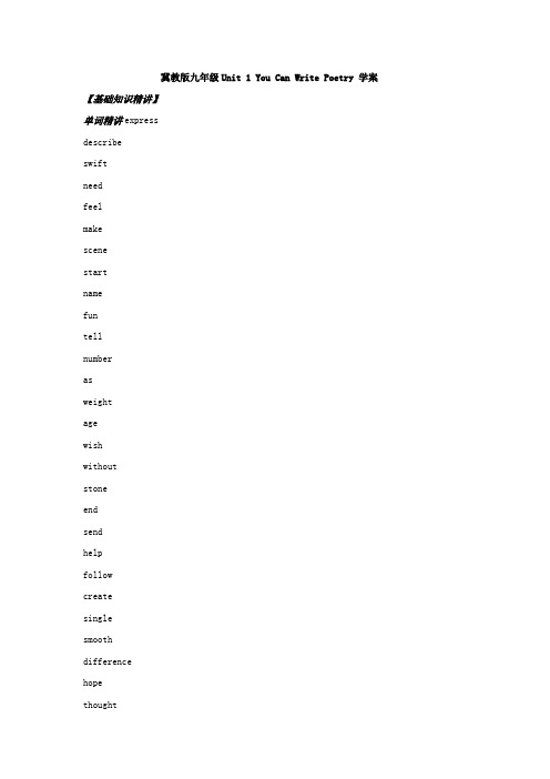 冀教版英语九下unit 1 you can write poetryword学案