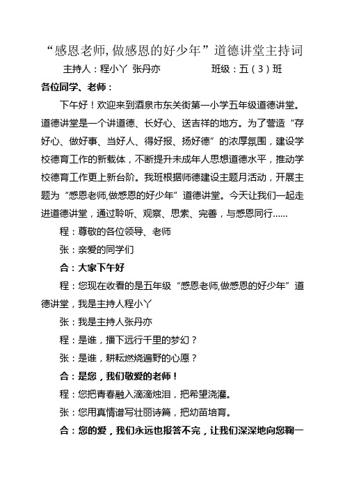 “感恩老师 做感恩的好少年”道德讲堂活动方案