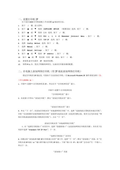 hp_LJ5200n网络打印机设置