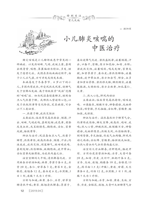 小儿肺炎咳喘的中医治疗