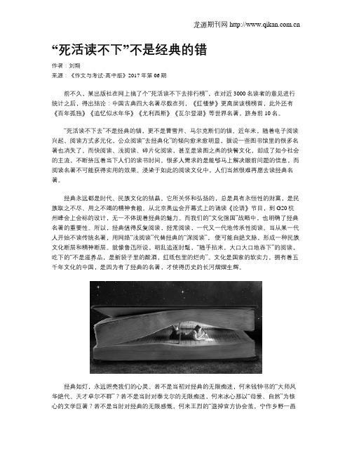 “死活读不下”不是经典的错