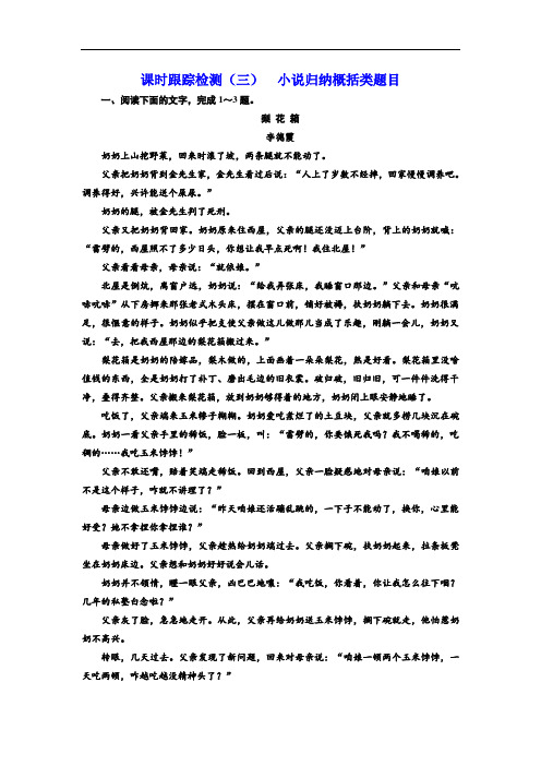 2020届年高考语文一轮复习(3)小说归纳概括类题型专练(含答案).doc