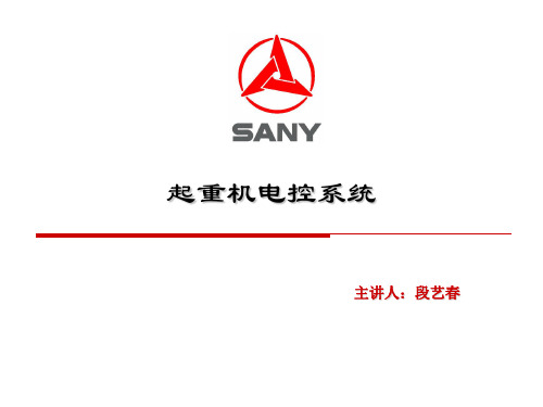起重机电气培训课件