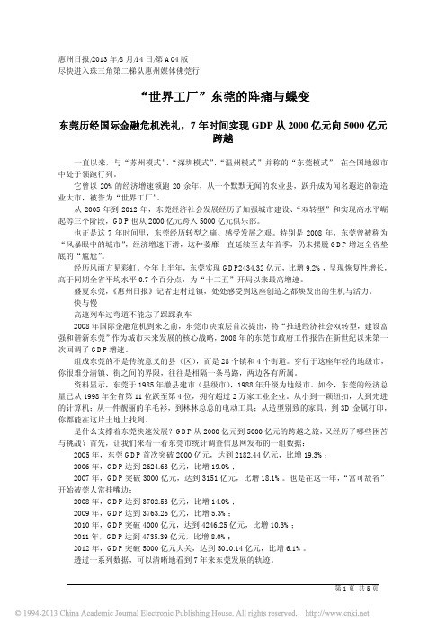 世界工厂-东莞的阵痛与蝶变