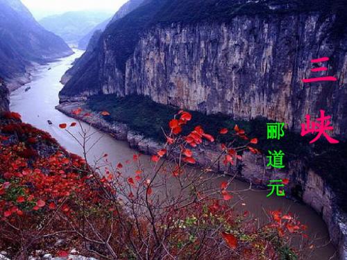 三峡(翻译)