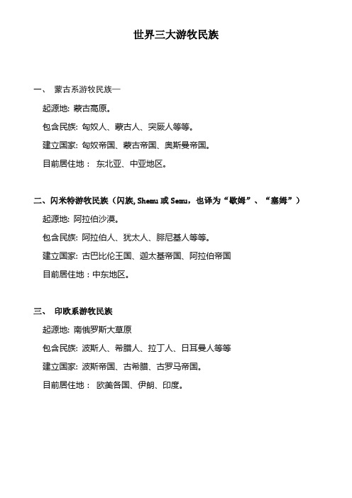 三大游牧民族.全