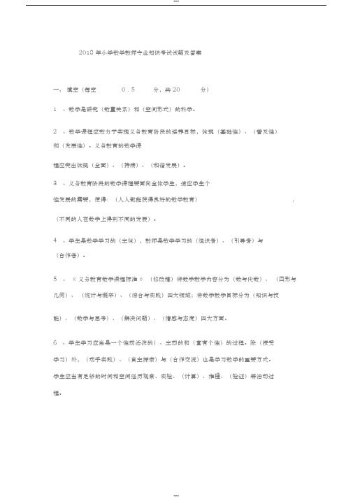 2019年小学数学教师专业知识考试试题与答案