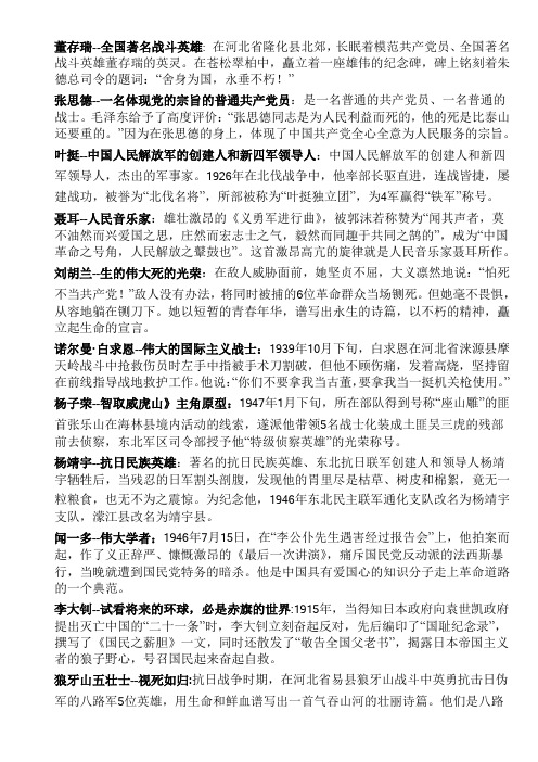 50位模范人物