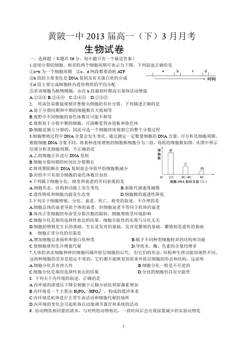 人教版黄陂一中盘龙校区2010年12月月考