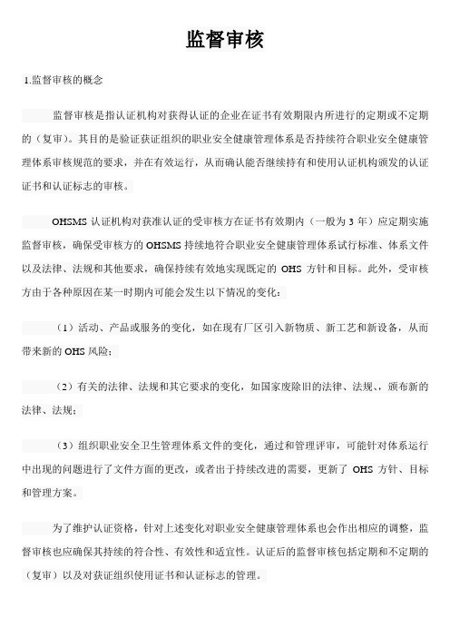 监督审核