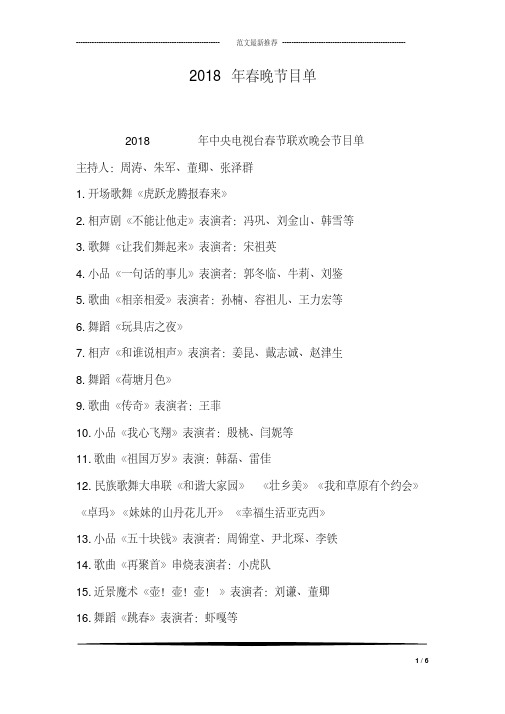 2018年春晚节目单