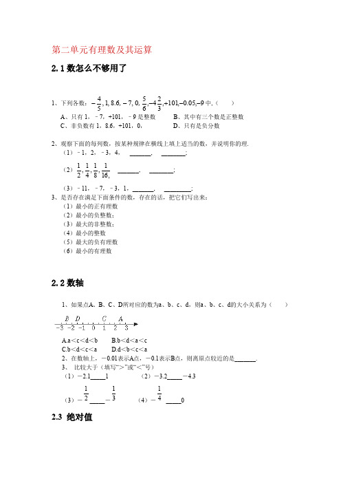 第二单元有理数及其运算