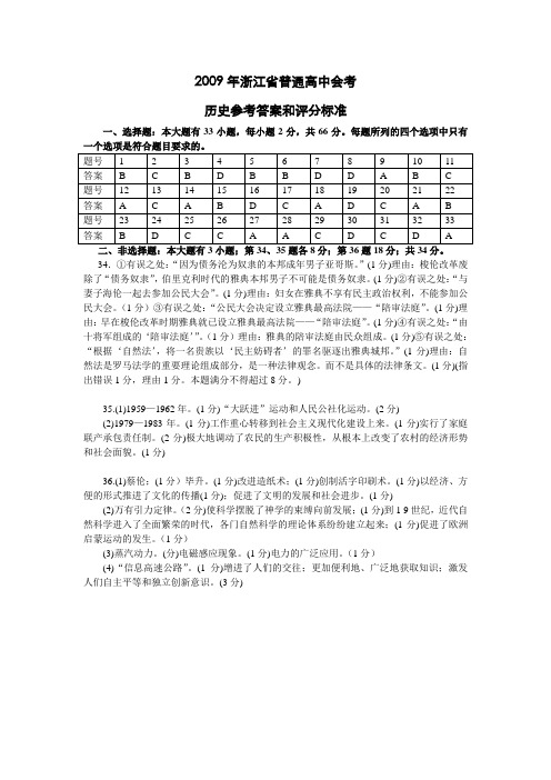 2009年浙江省历史会考【答案】