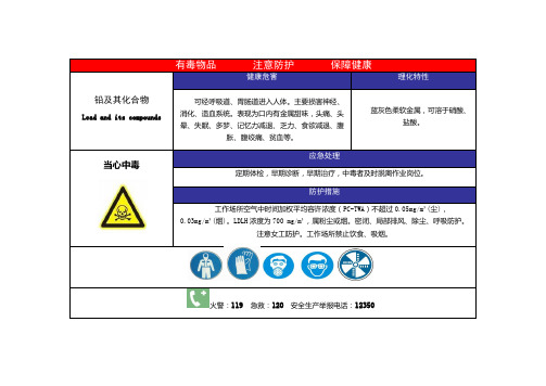 铅及其化合物
